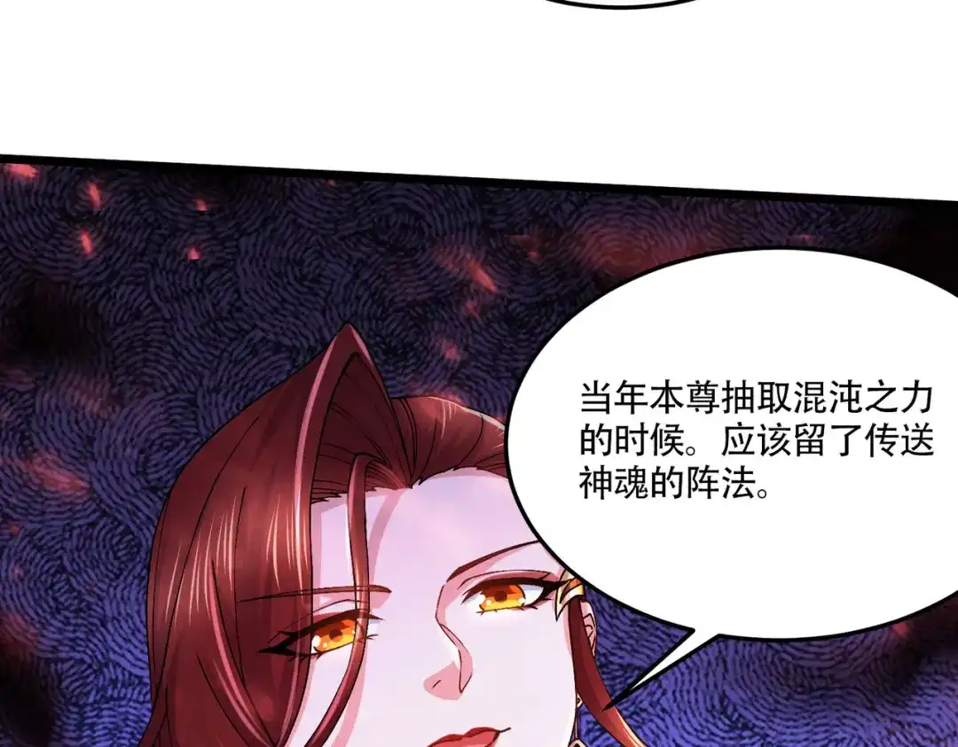 《本婿修的是贱道》第221话 危机！姜寒暴露位置 第107页