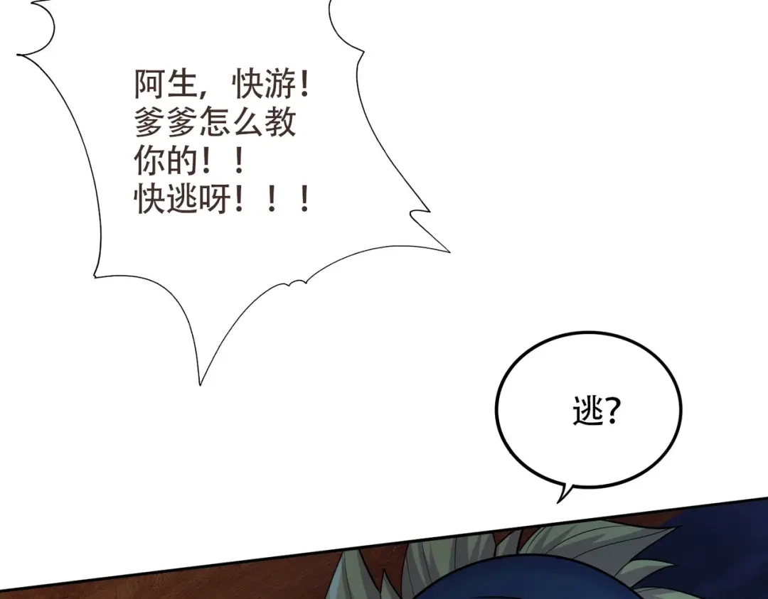 《本婿修的是贱道》第221话 危机！姜寒暴露位置 第53页