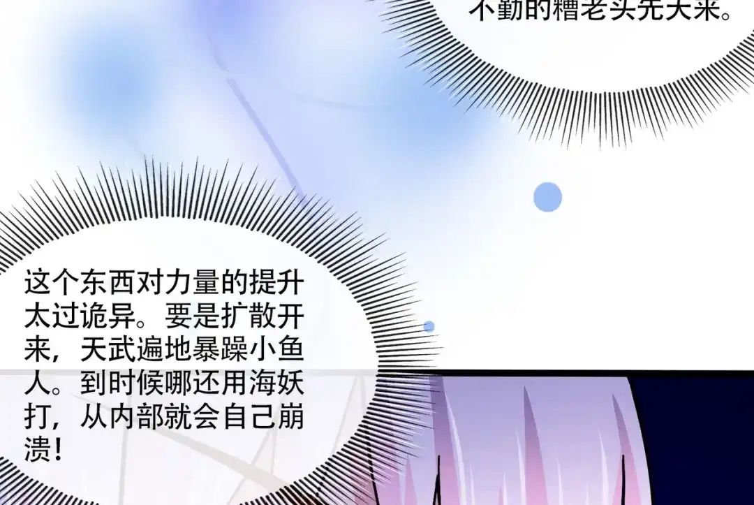 《本婿修的是贱道》第221话 危机！姜寒暴露位置 第76页