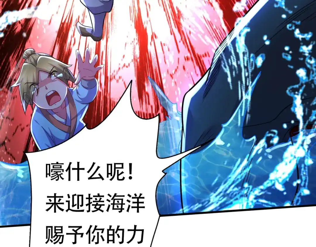 《本婿修的是贱道》第221话 危机！姜寒暴露位置 第36页