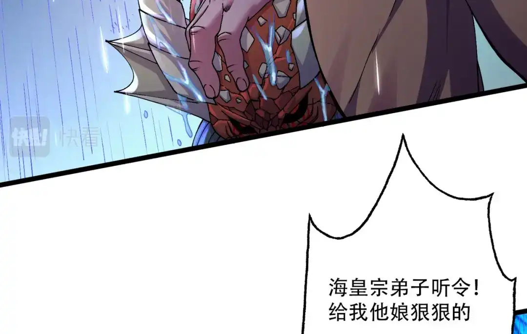 《本婿修的是贱道》第222话 荆川的怒火 第98页