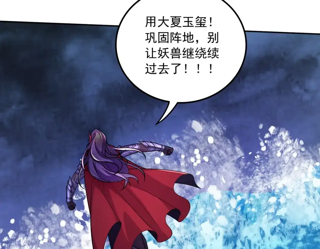 《本婿修的是贱道》第222话 荆川的怒火 第84页