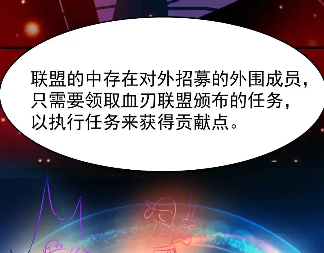 《本婿修的是贱道》第21话 血刃联盟 第47页