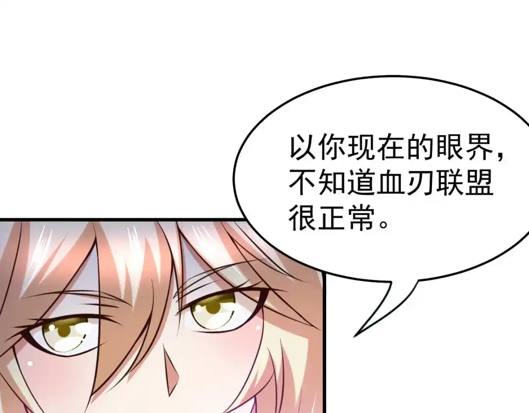 《本婿修的是贱道》第21话 血刃联盟 第41页