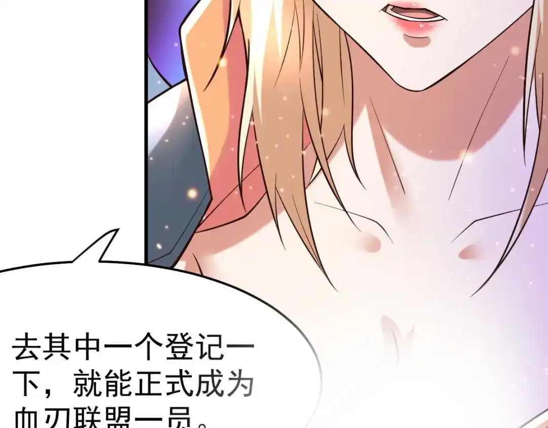 《本婿修的是贱道》第21话 血刃联盟 第67页
