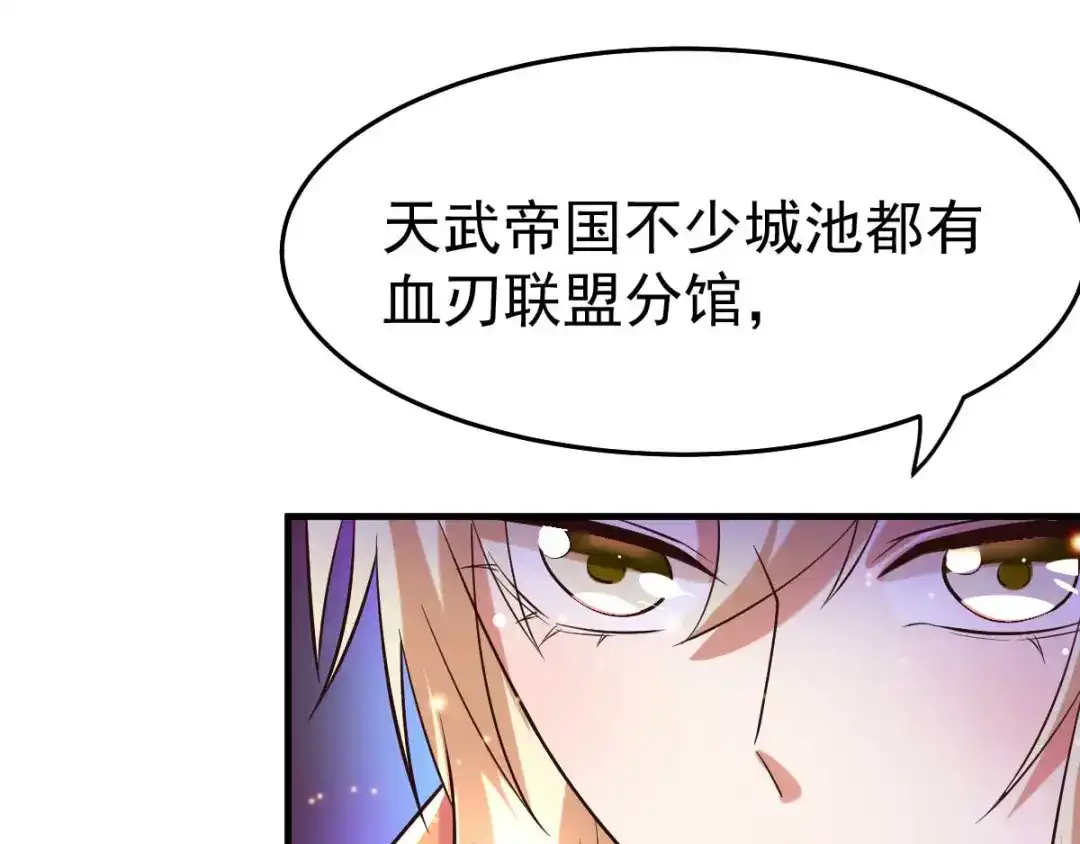 《本婿修的是贱道》第21话 血刃联盟 第66页