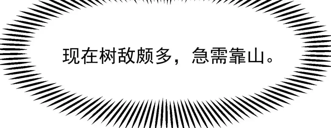 《本婿修的是贱道》第21话 血刃联盟 第52页