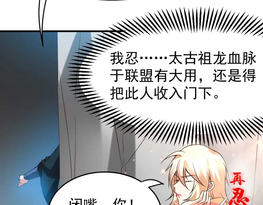 《本婿修的是贱道》第21话 血刃联盟 第27页