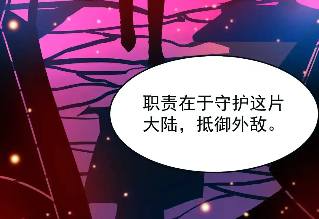 《本婿修的是贱道》第21话 血刃联盟 第46页