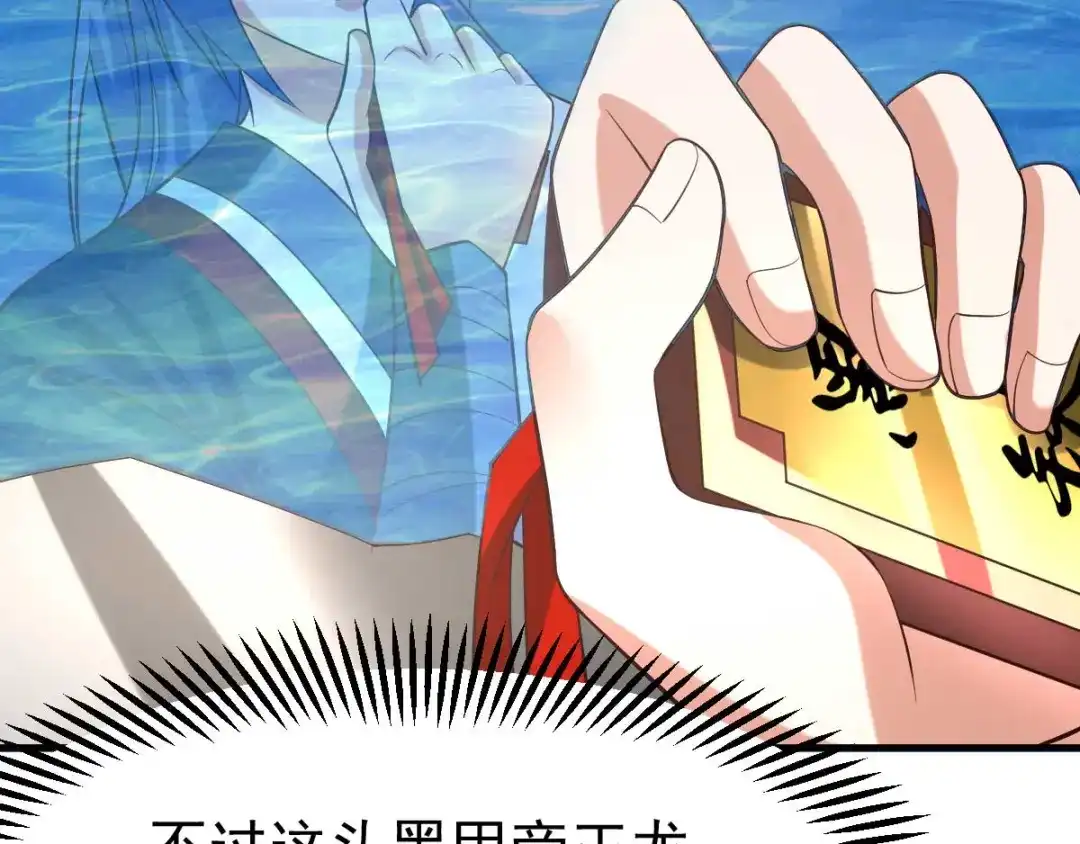 《本婿修的是贱道》第21话 血刃联盟 第73页