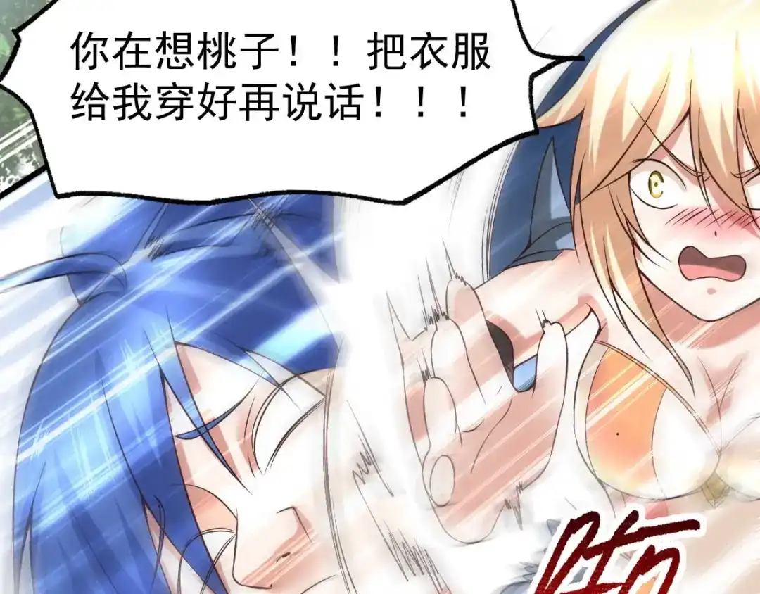 《本婿修的是贱道》第21话 血刃联盟 第12页