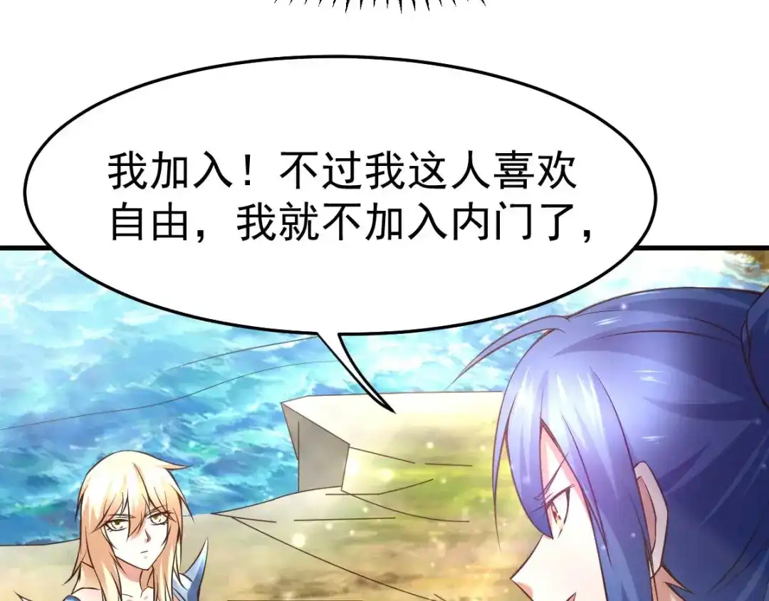 《本婿修的是贱道》第21话 血刃联盟 第53页