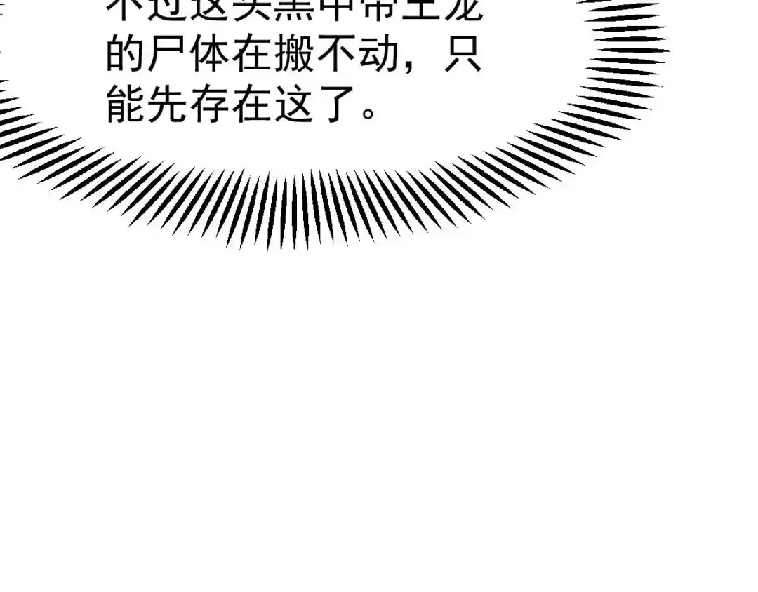 《本婿修的是贱道》第21话 血刃联盟 第74页