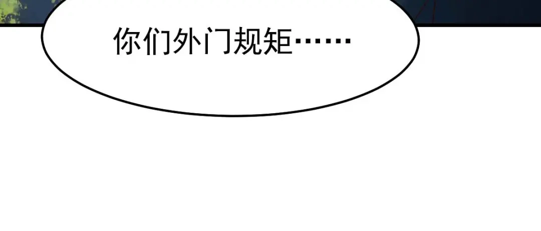 《本婿修的是贱道》第21话 血刃联盟 第55页