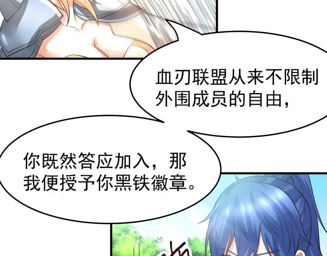 《本婿修的是贱道》第21话 血刃联盟 第57页