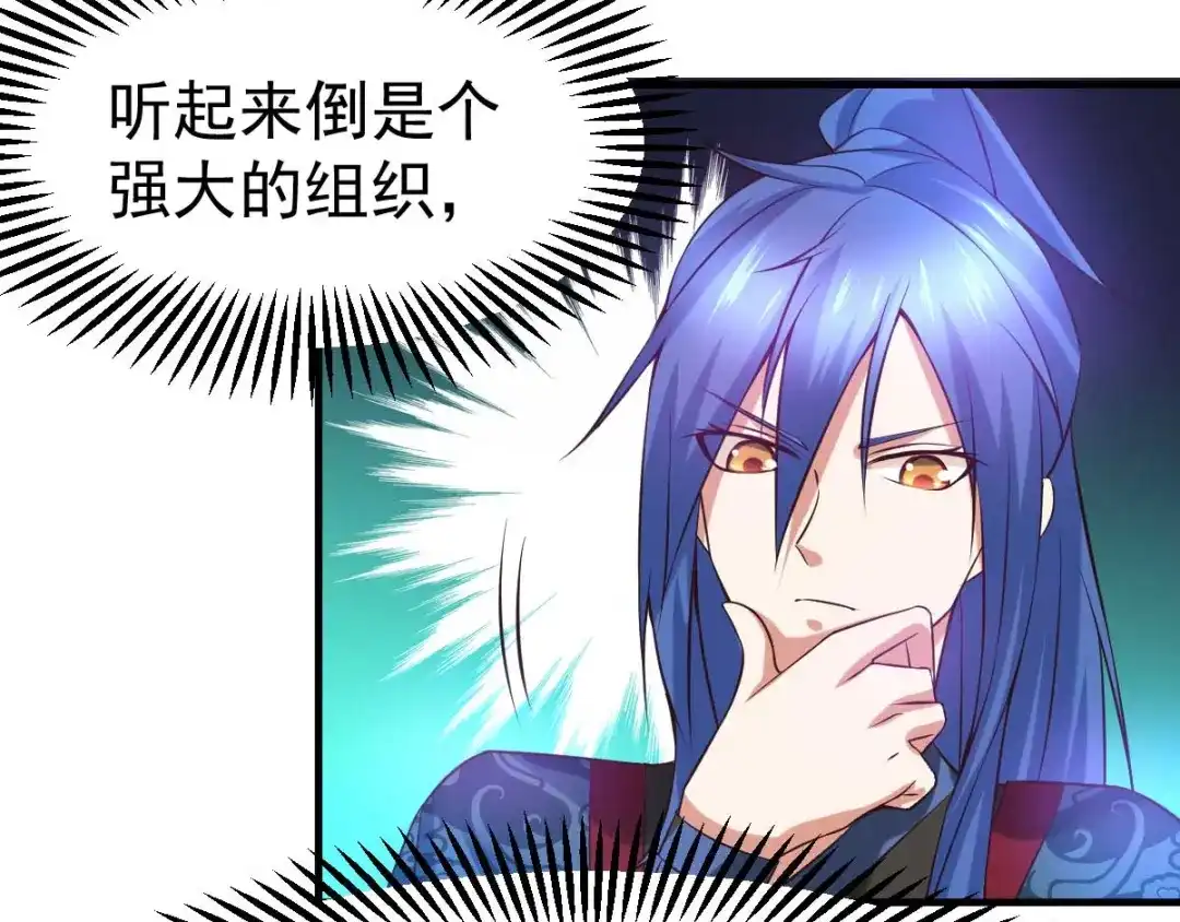 《本婿修的是贱道》第21话 血刃联盟 第51页