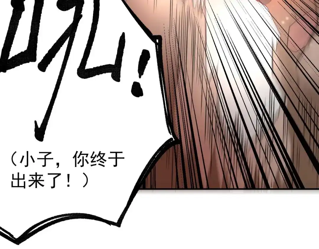 《本婿修的是贱道》第21话 血刃联盟 第80页
