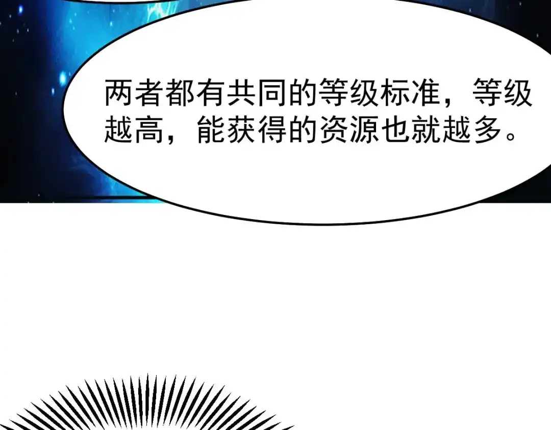 《本婿修的是贱道》第21话 血刃联盟 第50页
