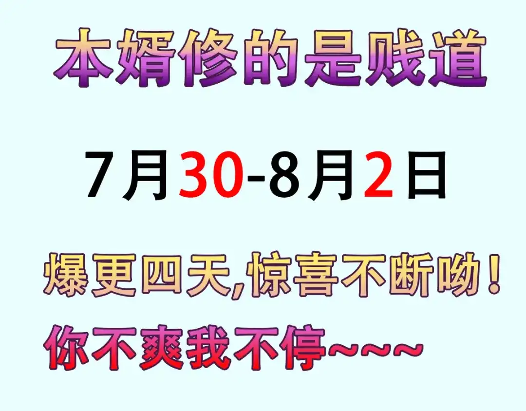 《本婿修的是贱道》第21话 血刃联盟 第84页