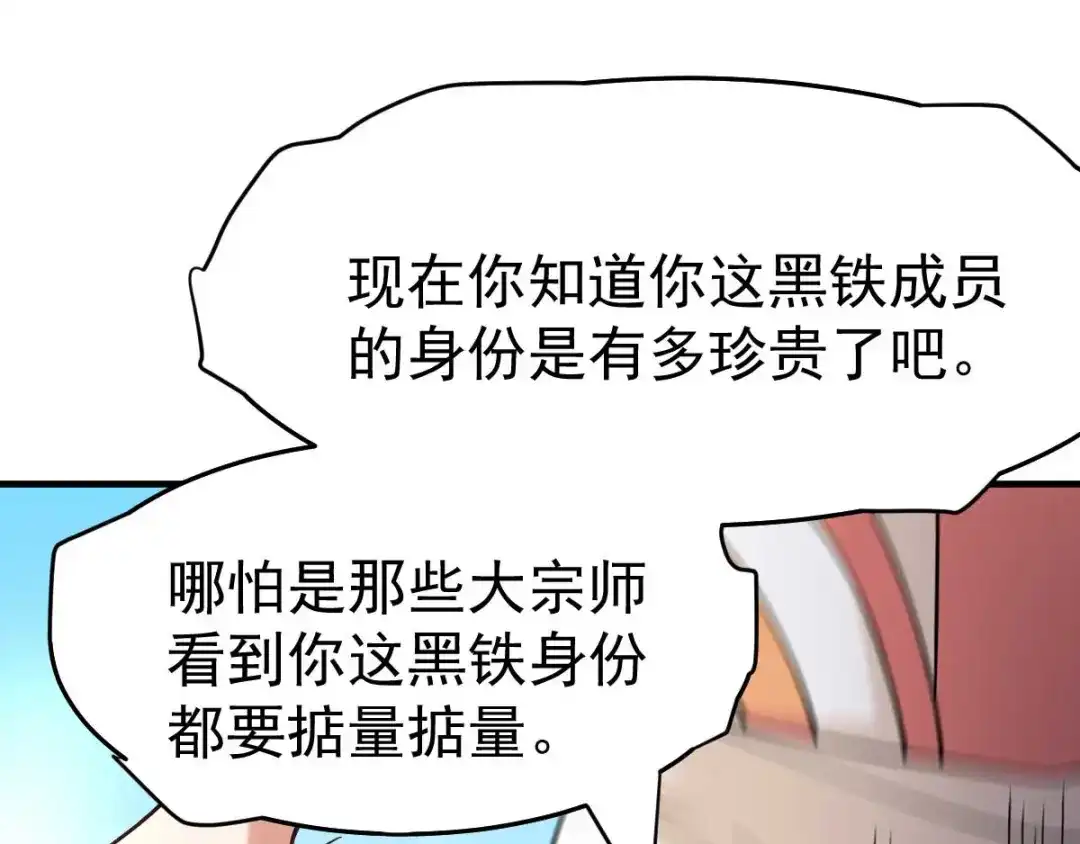 《本婿修的是贱道》第21话 血刃联盟 第63页