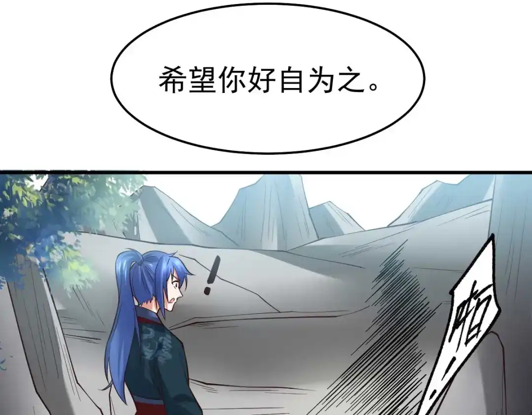 《本婿修的是贱道》第21话 血刃联盟 第69页