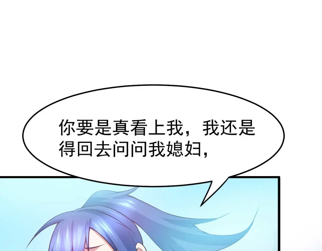《本婿修的是贱道》第21话 血刃联盟 第10页