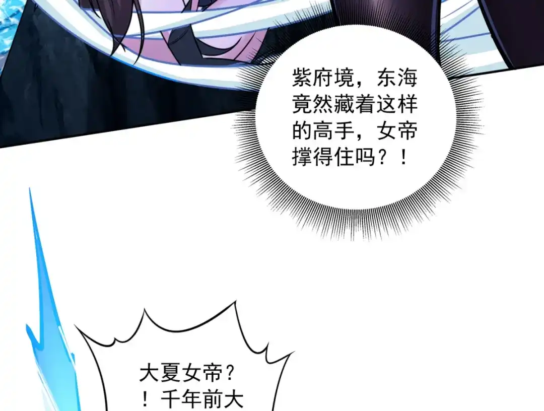 《本婿修的是贱道》第223话 碾碎在脚底下 第45页