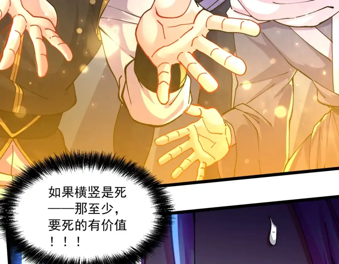 《本婿修的是贱道》第223话 碾碎在脚底下 第90页