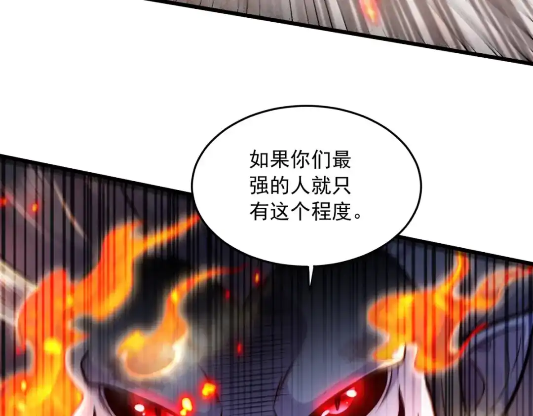 《本婿修的是贱道》第223话 碾碎在脚底下 第67页