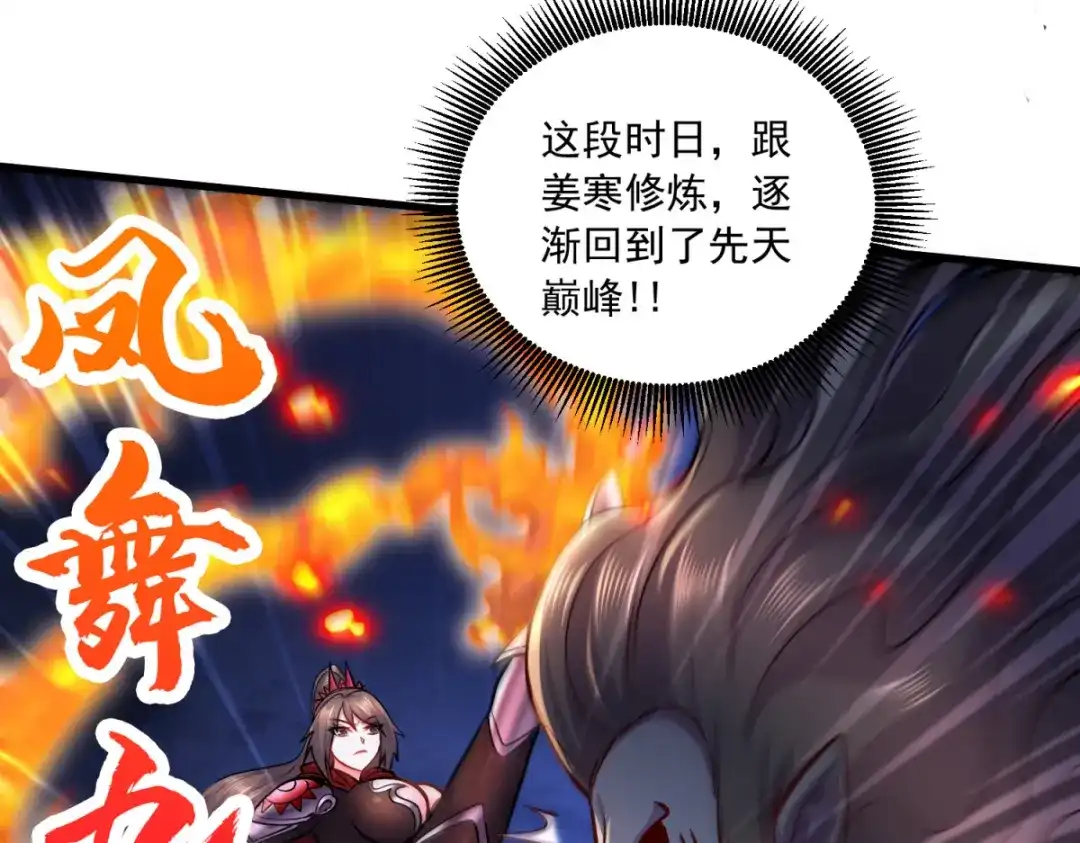 《本婿修的是贱道》第223话 碾碎在脚底下 第60页