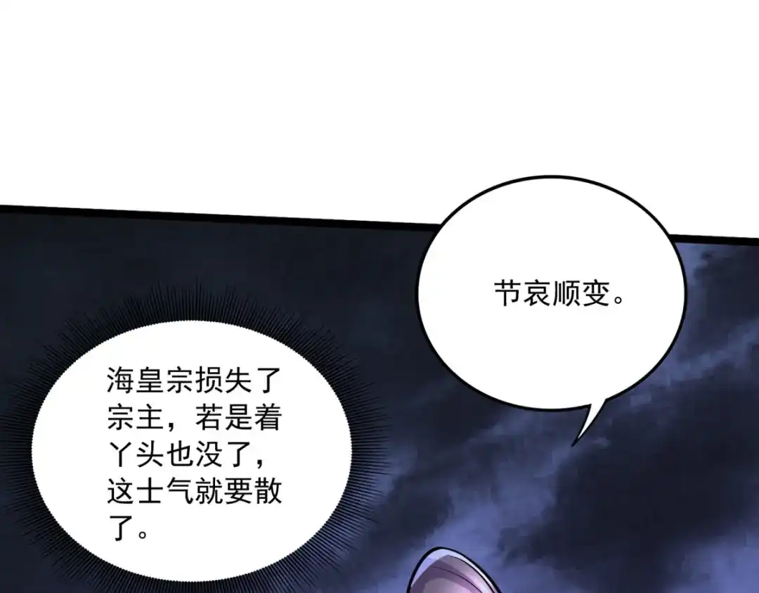 《本婿修的是贱道》第223话 碾碎在脚底下 第42页