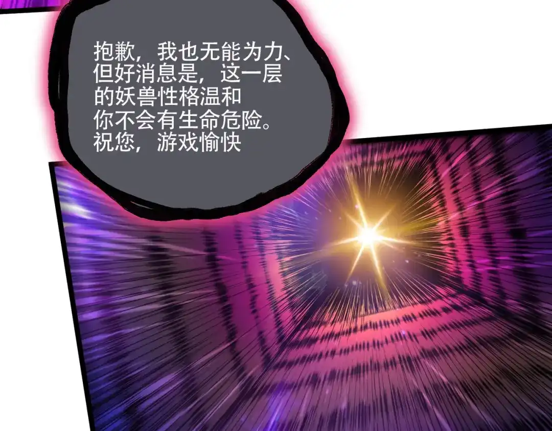 《本婿修的是贱道》第224话 姜寒 先天境！！ 第121页