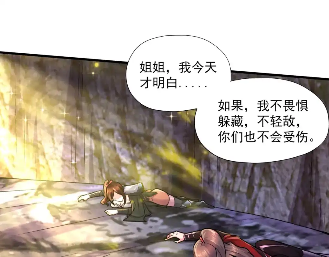 《本婿修的是贱道》第224话 姜寒 先天境！！ 第64页