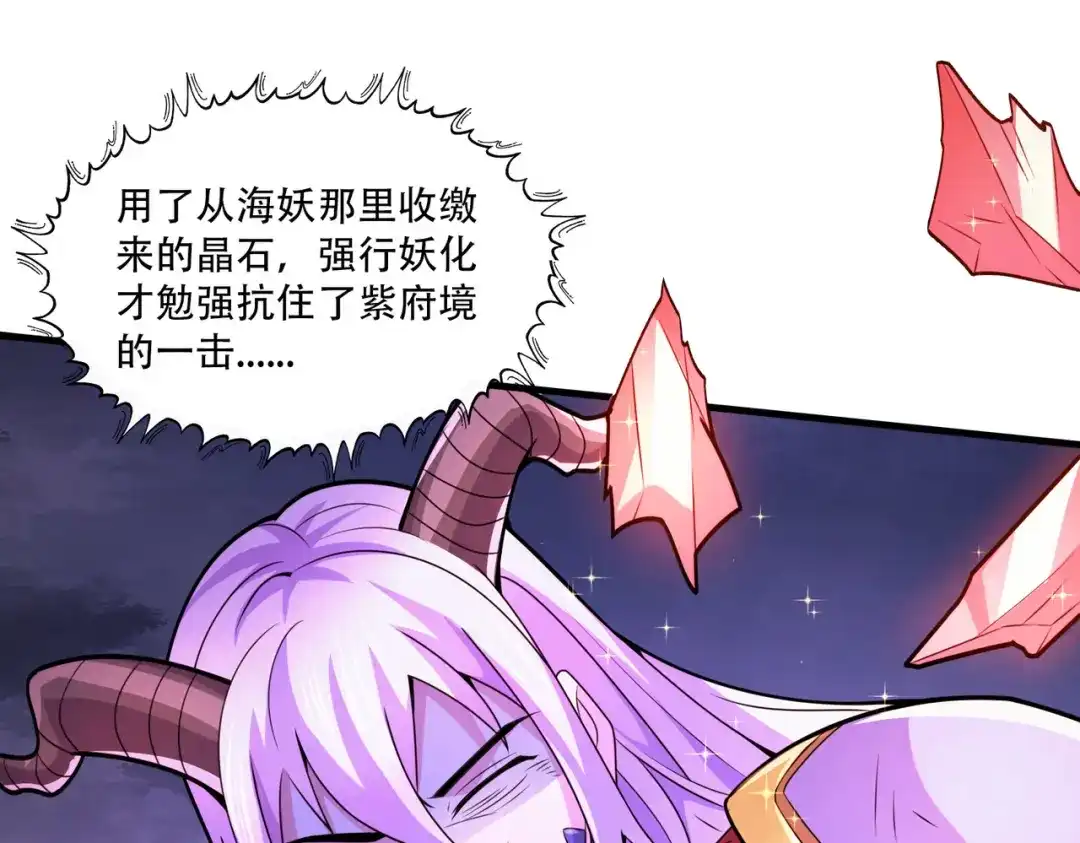 《本婿修的是贱道》第224话 姜寒 先天境！！ 第43页