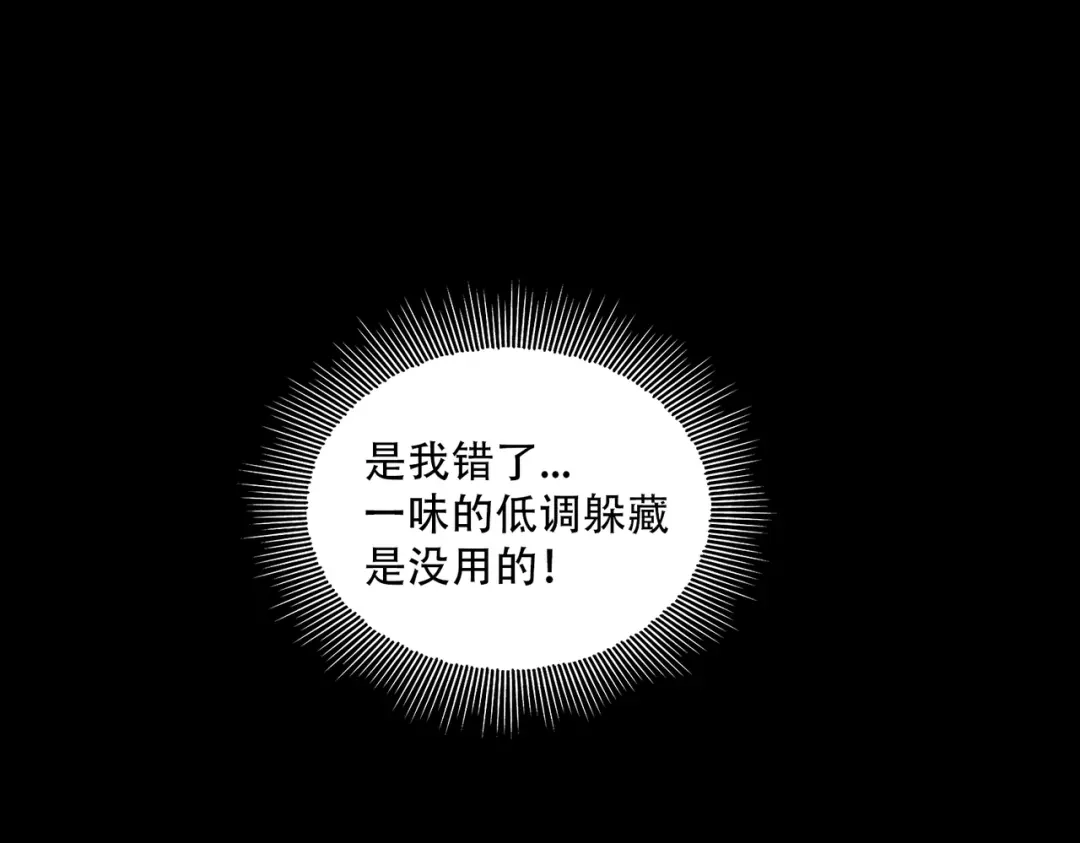 《本婿修的是贱道》第224话 姜寒 先天境！！ 第56页