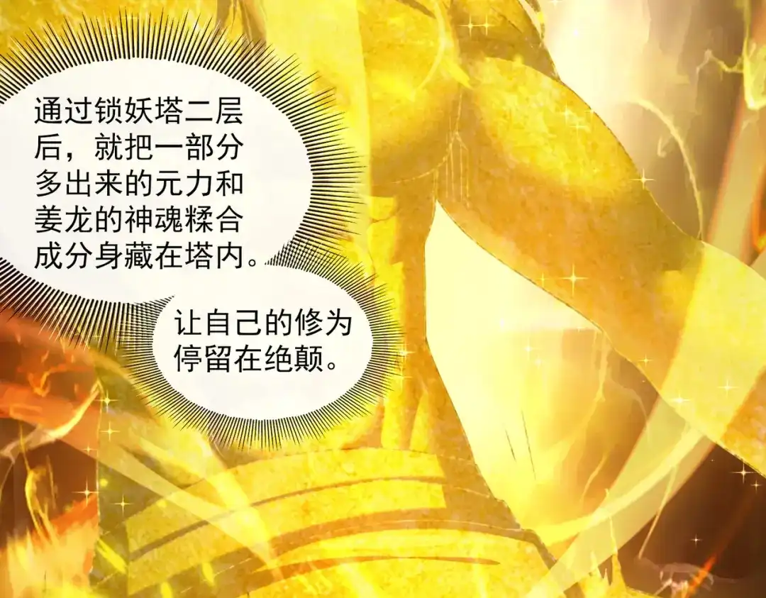 《本婿修的是贱道》第224话 姜寒 先天境！！ 第58页