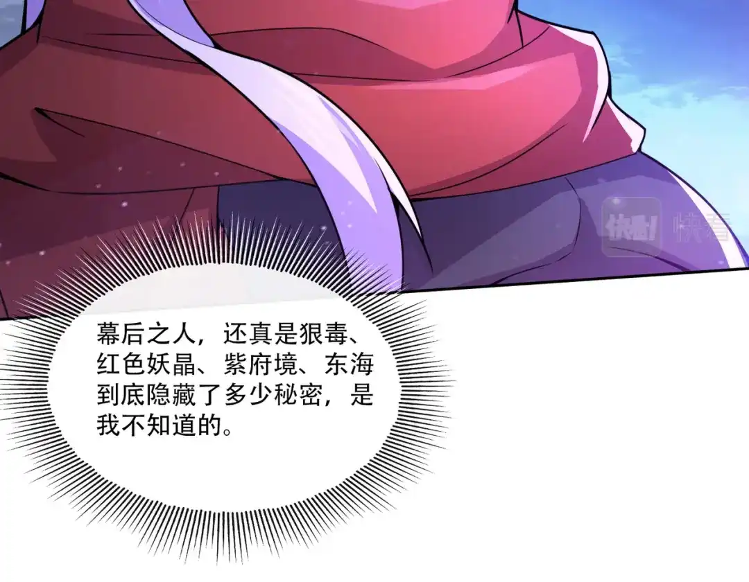 《本婿修的是贱道》第224话 姜寒 先天境！！ 第51页