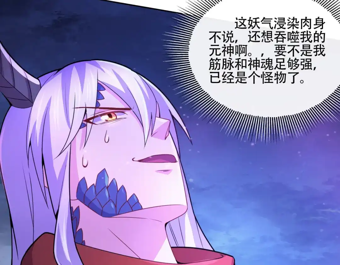 《本婿修的是贱道》第224话 姜寒 先天境！！ 第50页