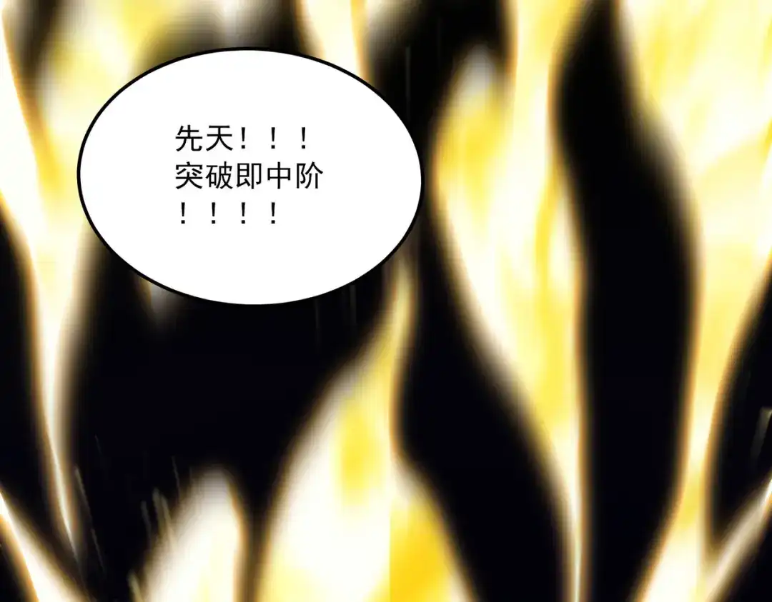 《本婿修的是贱道》第224话 姜寒 先天境！！ 第88页