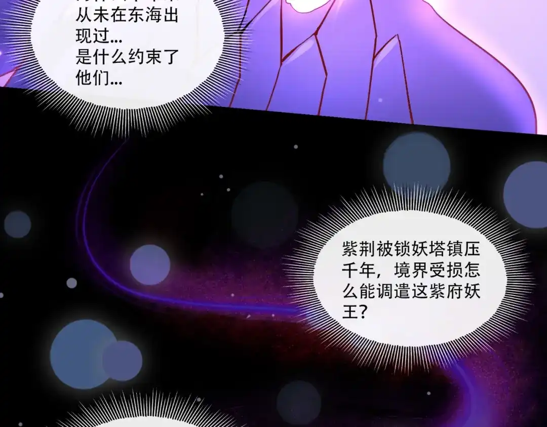 《本婿修的是贱道》第224话 姜寒 先天境！！ 第54页