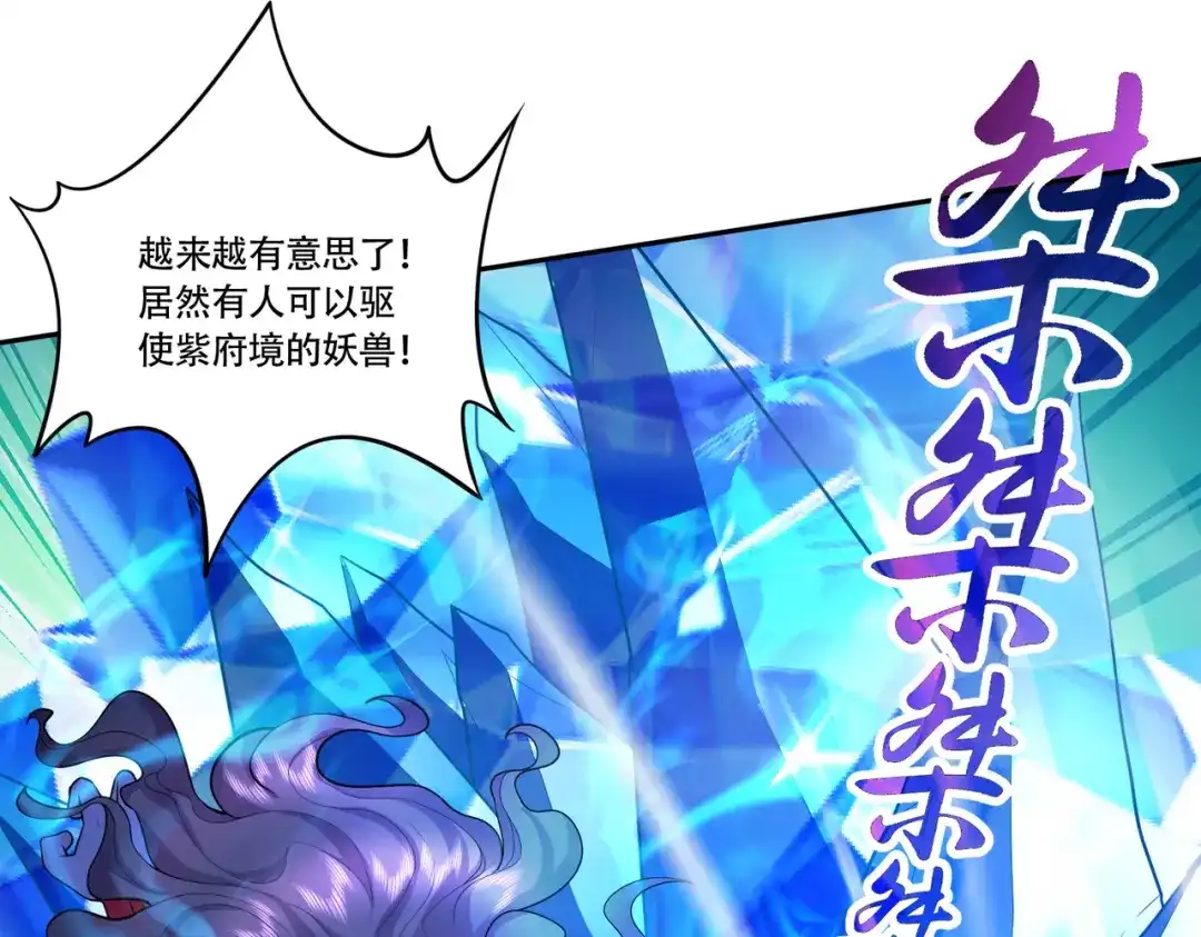 《本婿修的是贱道》第224话 姜寒 先天境！！ 第10页
