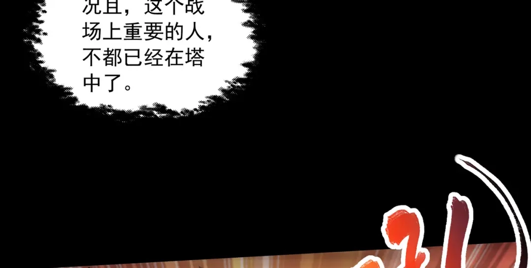 《本婿修的是贱道》第225话 命运之人 第29页