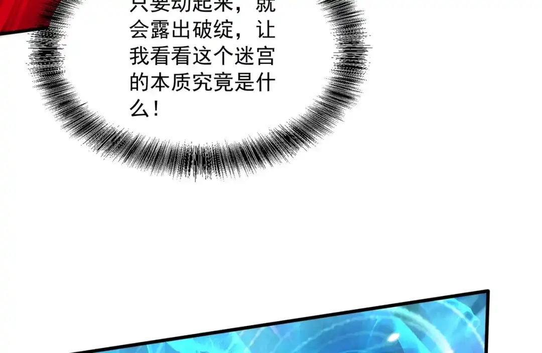 《本婿修的是贱道》第225话 命运之人 第63页