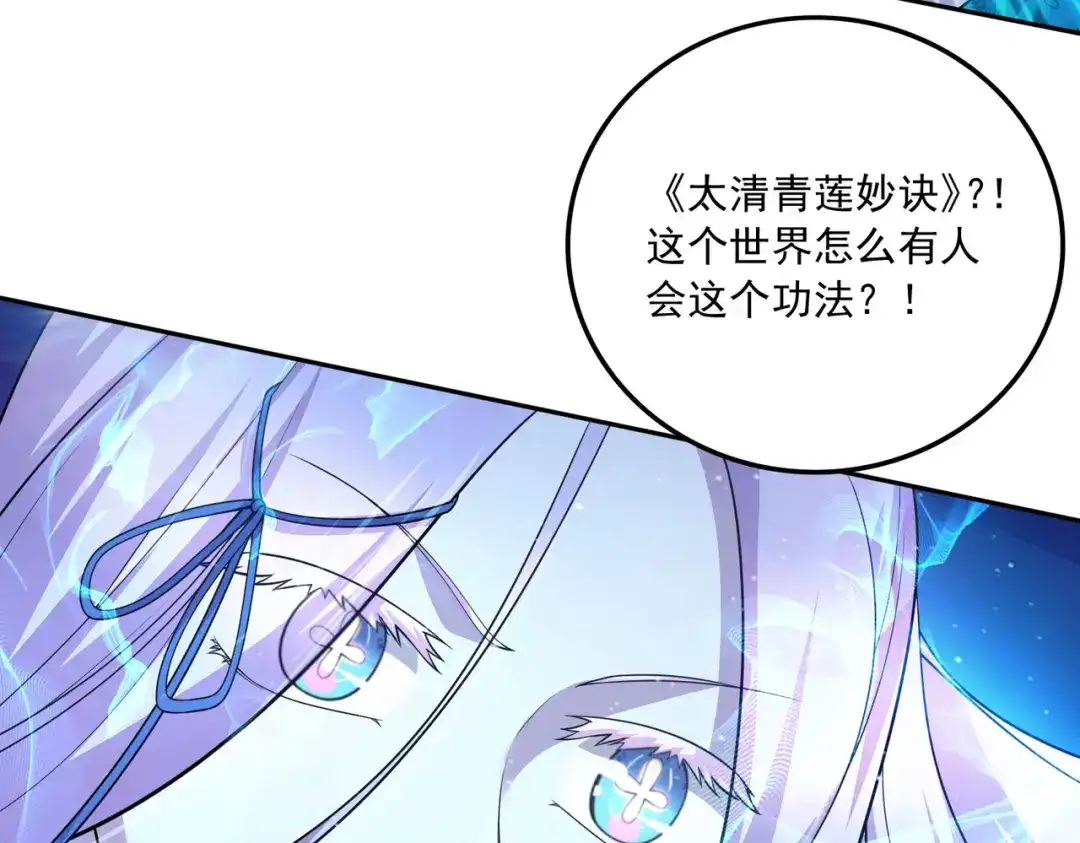《本婿修的是贱道》第225话 命运之人 第84页