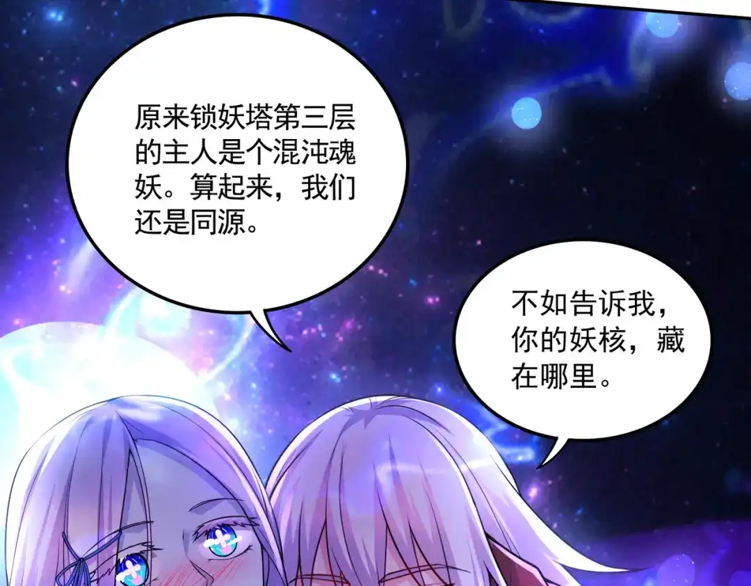 《本婿修的是贱道》第225话 命运之人 第97页