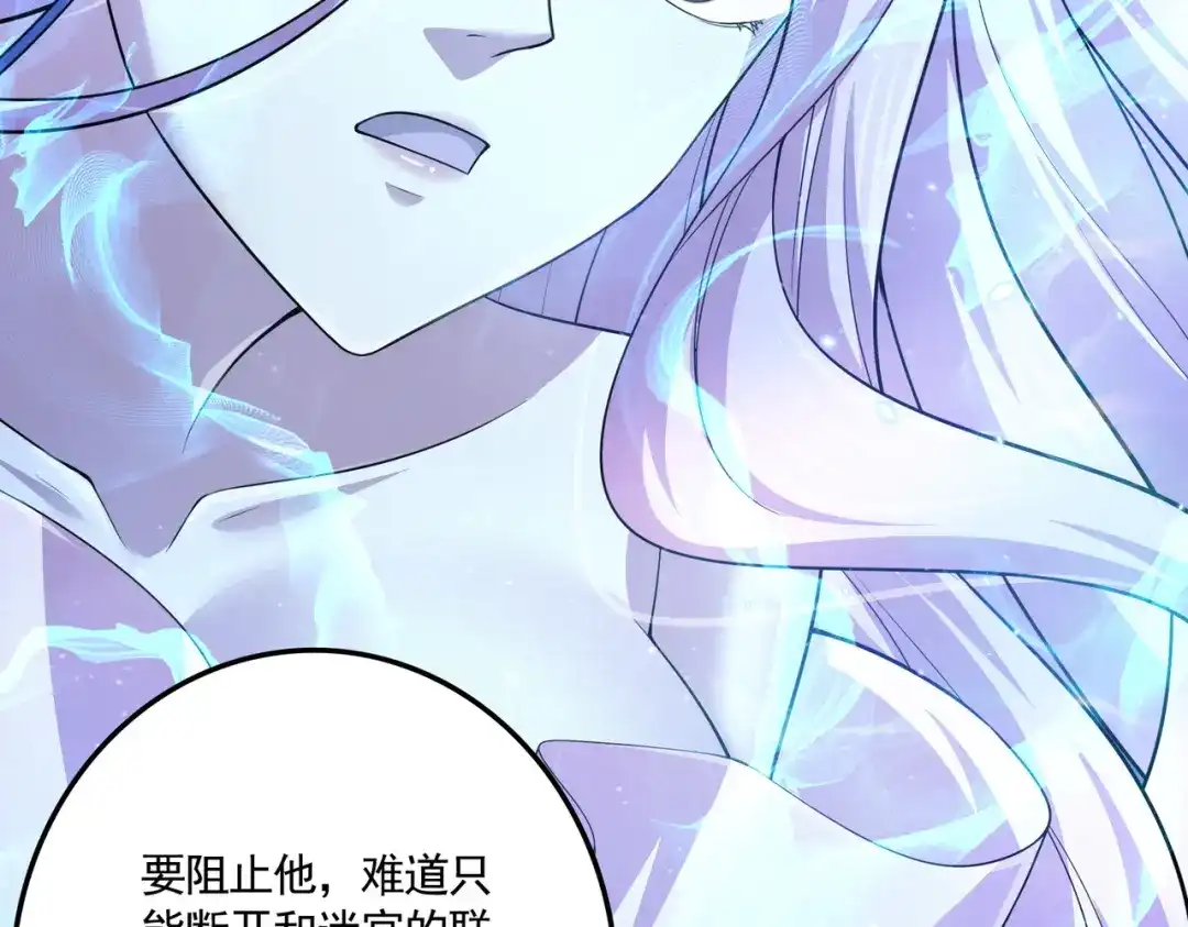 《本婿修的是贱道》第225话 命运之人 第85页