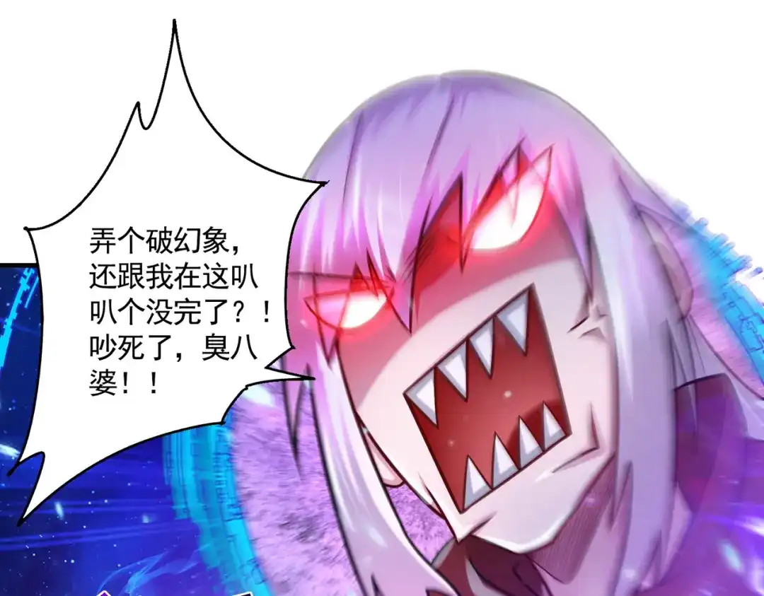 《本婿修的是贱道》第225话 命运之人 第48页