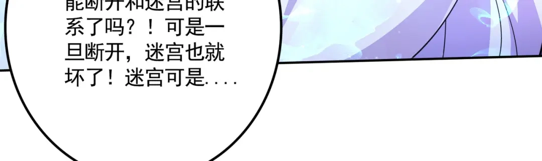 《本婿修的是贱道》第225话 命运之人 第86页