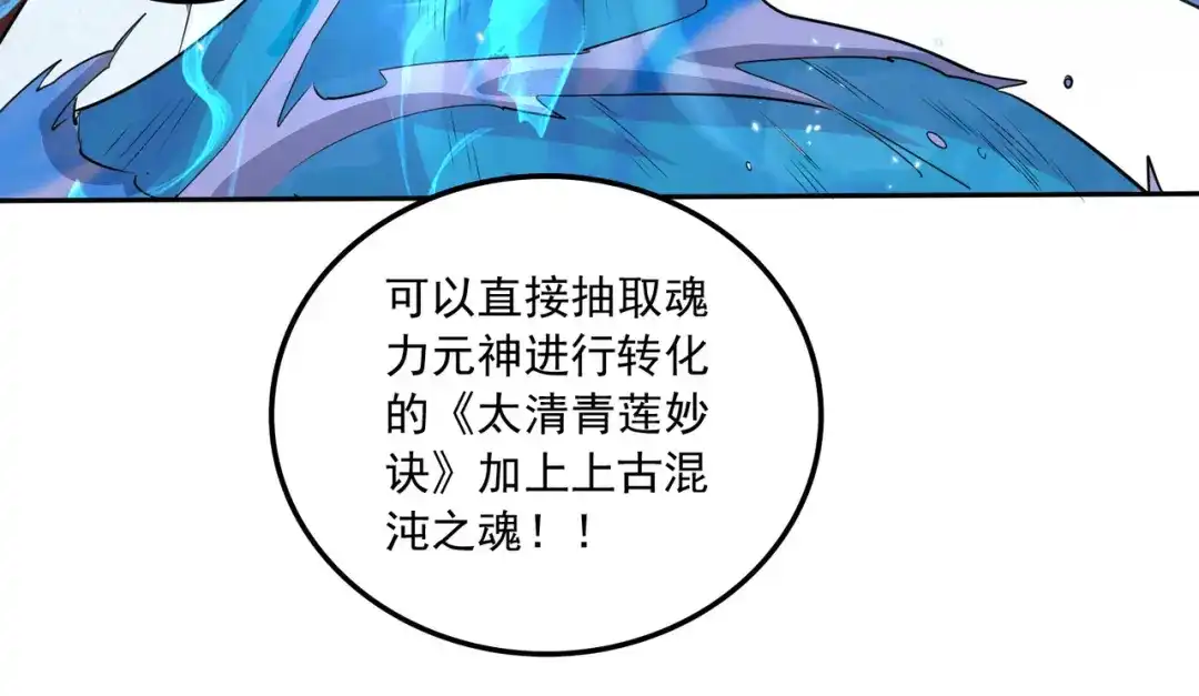 《本婿修的是贱道》第225话 命运之人 第80页