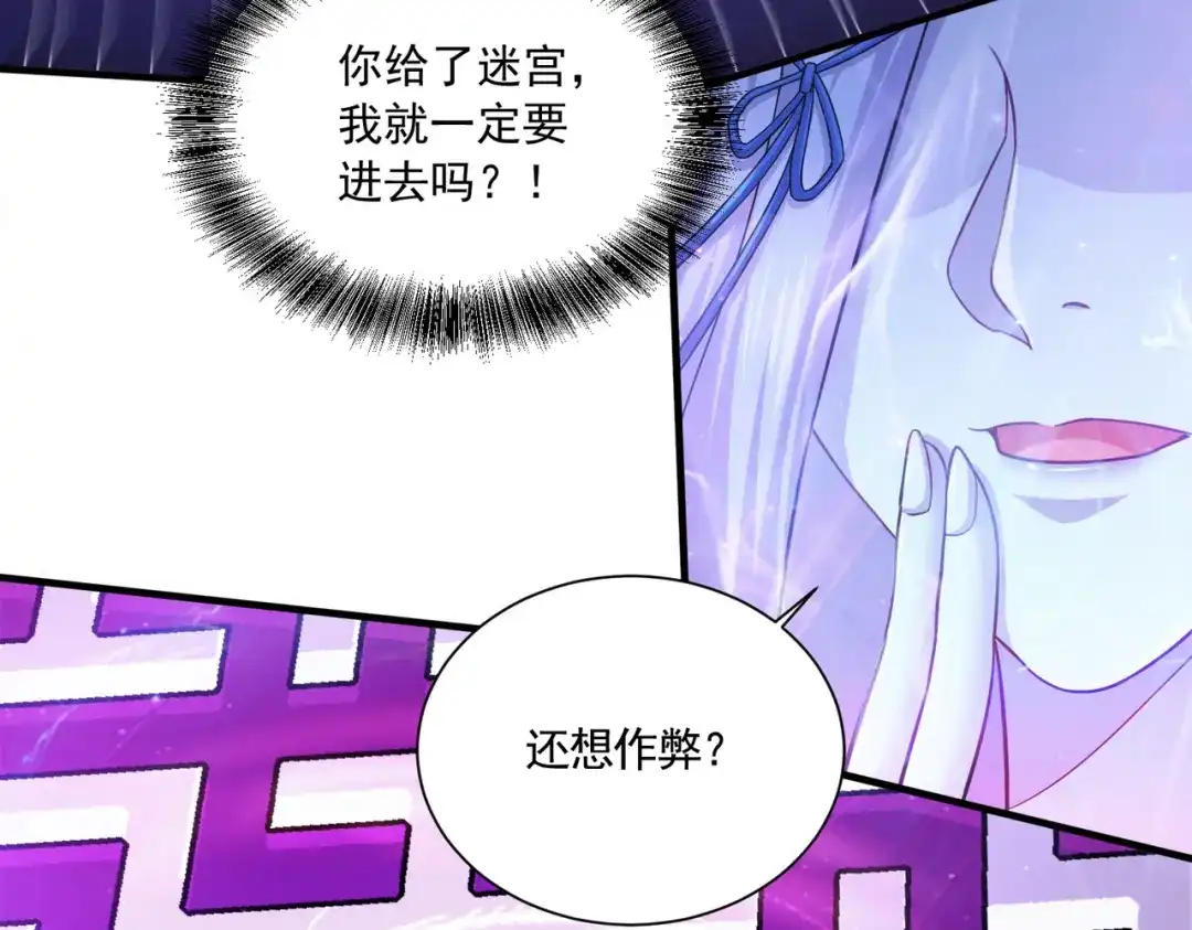 《本婿修的是贱道》第225话 命运之人 第7页